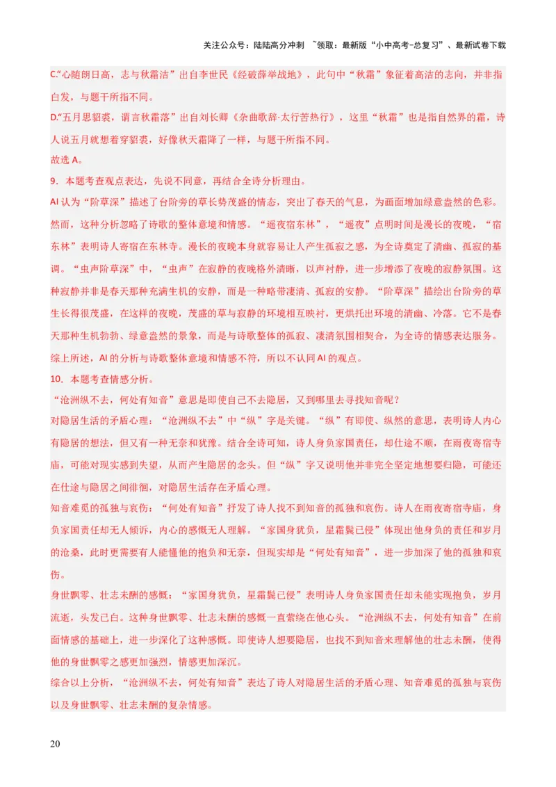 专题01：把握诗歌情感（古代诗歌阅读）解析版_02中考总复习（2026版更新中）_01-语文-中考总复习_2026年中考复习（更新中）