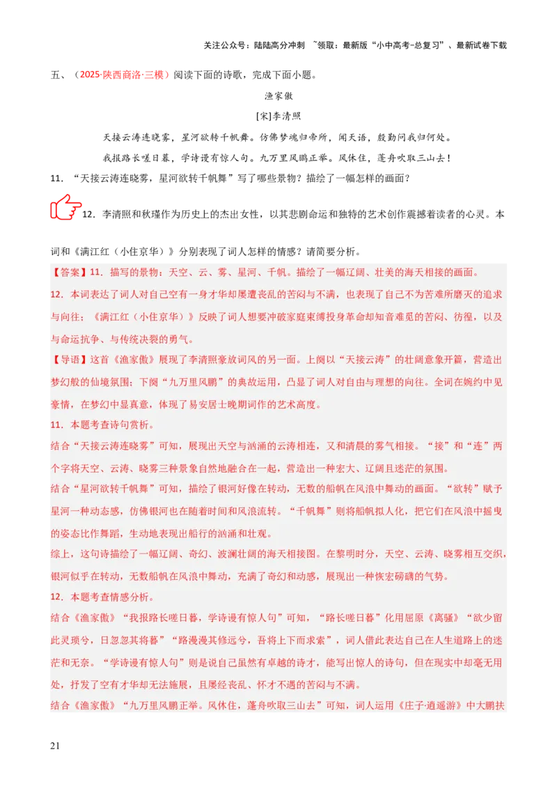 专题01：把握诗歌情感（古代诗歌阅读）解析版_02中考总复习（2026版更新中）_01-语文-中考总复习_2026年中考复习（更新中）