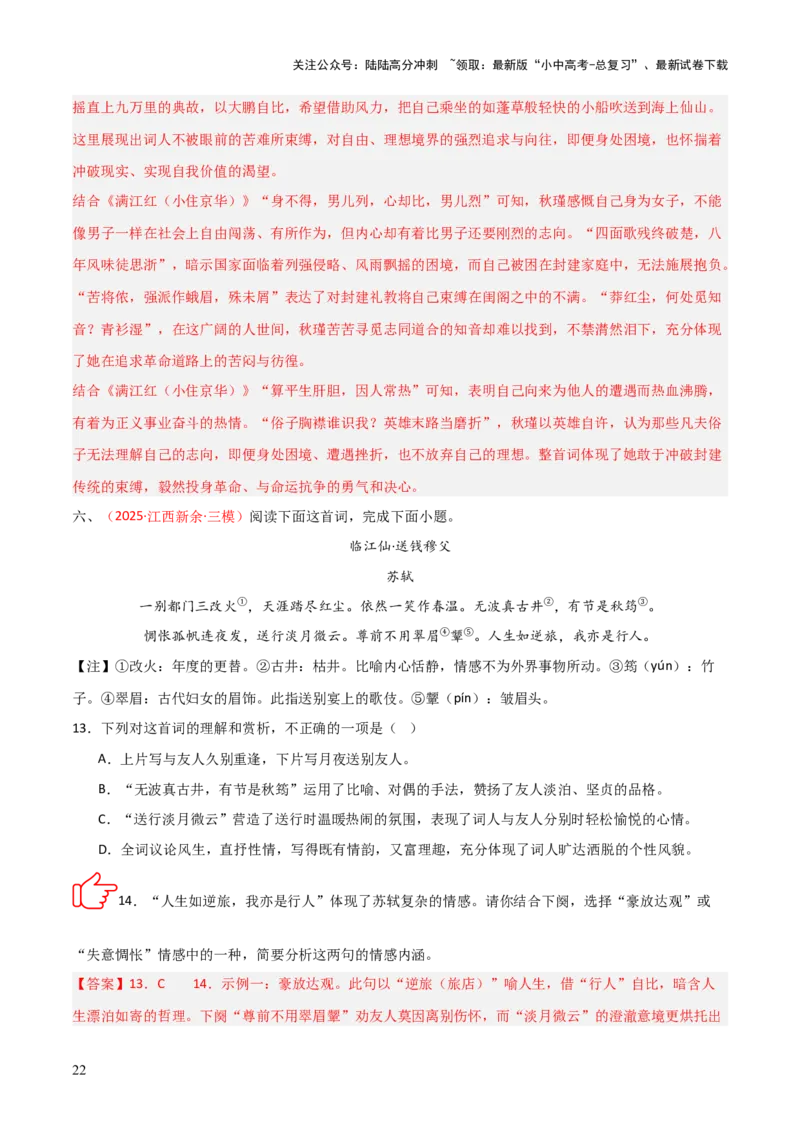 专题01：把握诗歌情感（古代诗歌阅读）解析版_02中考总复习（2026版更新中）_01-语文-中考总复习_2026年中考复习（更新中）