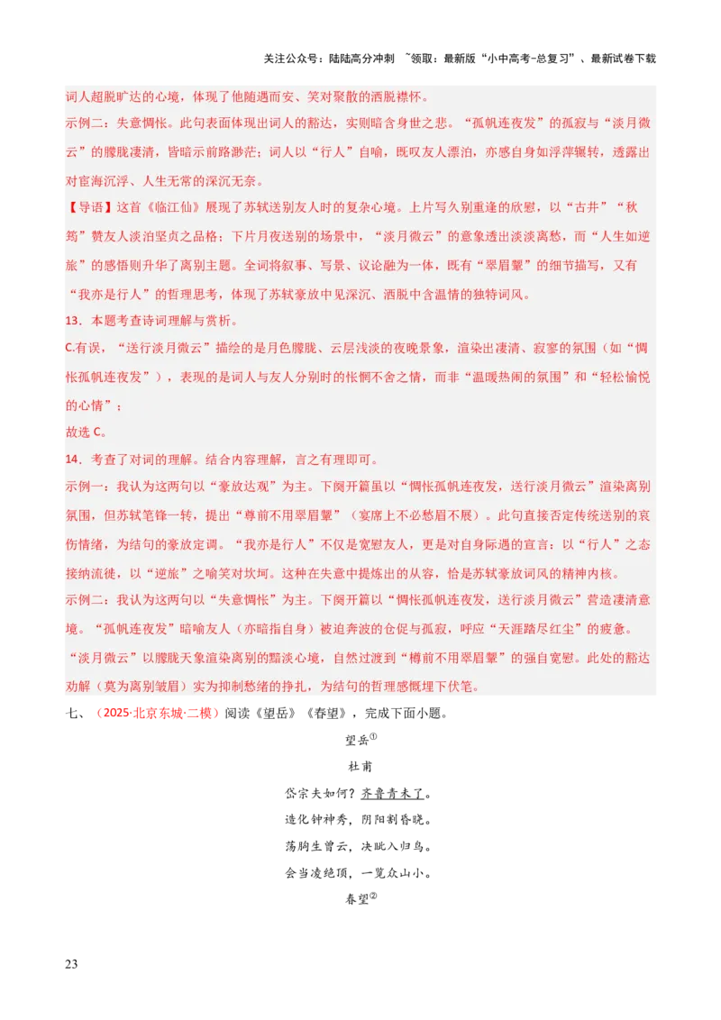 专题01：把握诗歌情感（古代诗歌阅读）解析版_02中考总复习（2026版更新中）_01-语文-中考总复习_2026年中考复习（更新中）