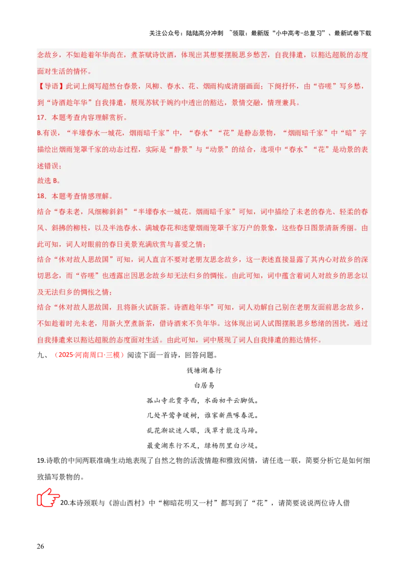 专题01：把握诗歌情感（古代诗歌阅读）解析版_02中考总复习（2026版更新中）_01-语文-中考总复习_2026年中考复习（更新中）