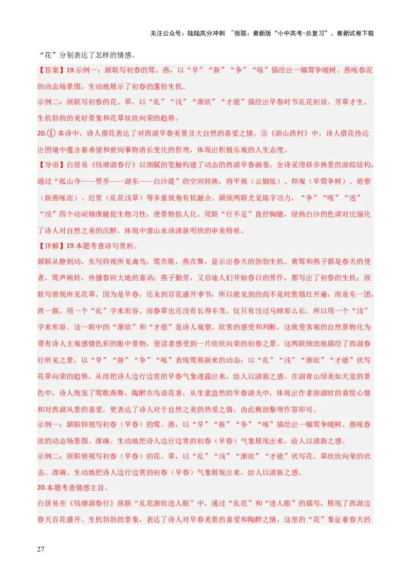 专题01：把握诗歌情感（古代诗歌阅读）解析版_02中考总复习（2026版更新中）_01-语文-中考总复习_2026年中考复习（更新中）