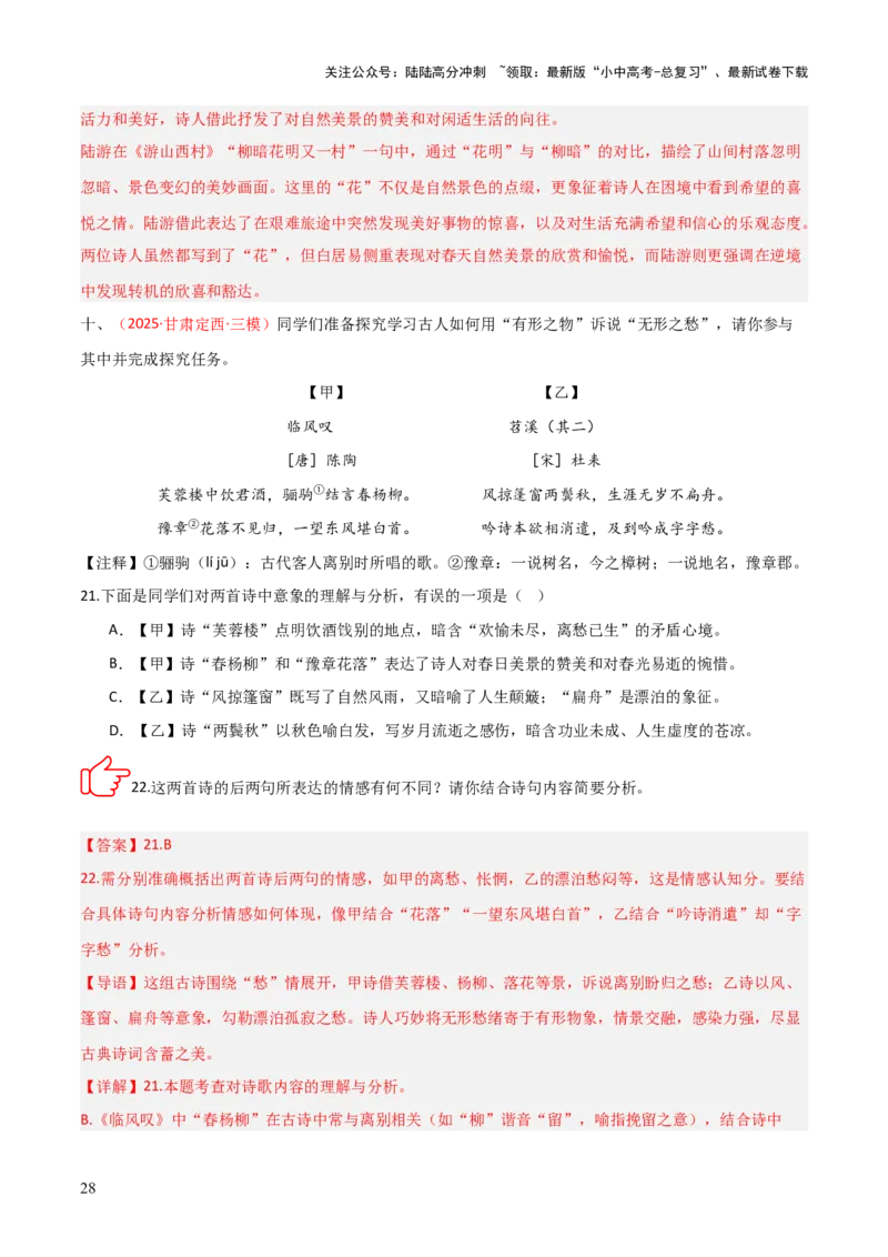 专题01：把握诗歌情感（古代诗歌阅读）解析版_02中考总复习（2026版更新中）_01-语文-中考总复习_2026年中考复习（更新中）