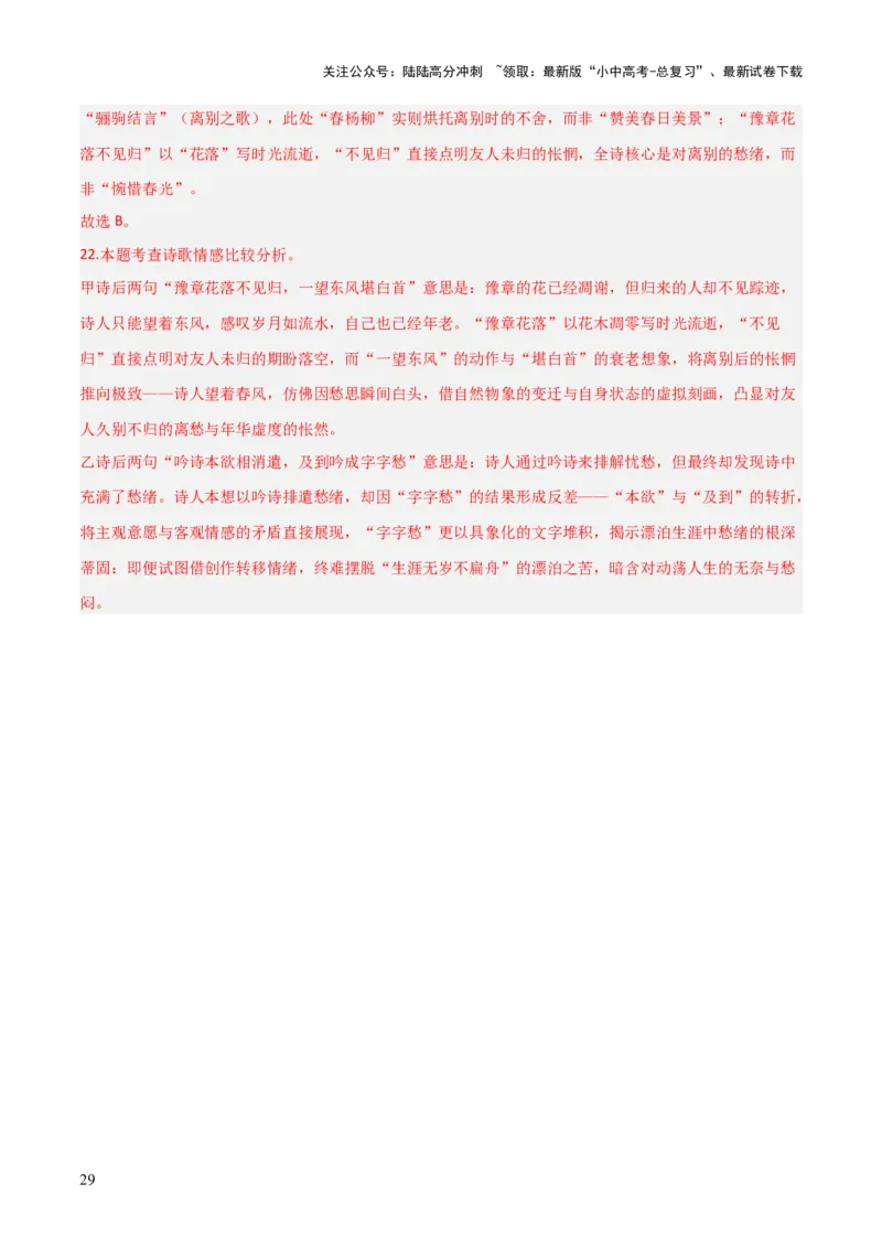 专题01：把握诗歌情感（古代诗歌阅读）解析版_02中考总复习（2026版更新中）_01-语文-中考总复习_2026年中考复习（更新中）