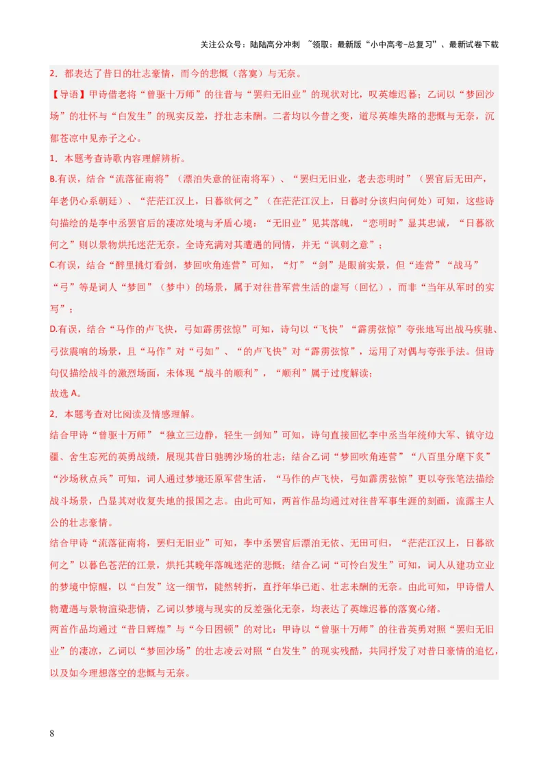 专题01：把握诗歌情感（古代诗歌阅读）解析版_02中考总复习（2026版更新中）_01-语文-中考总复习_2026年中考复习（更新中）