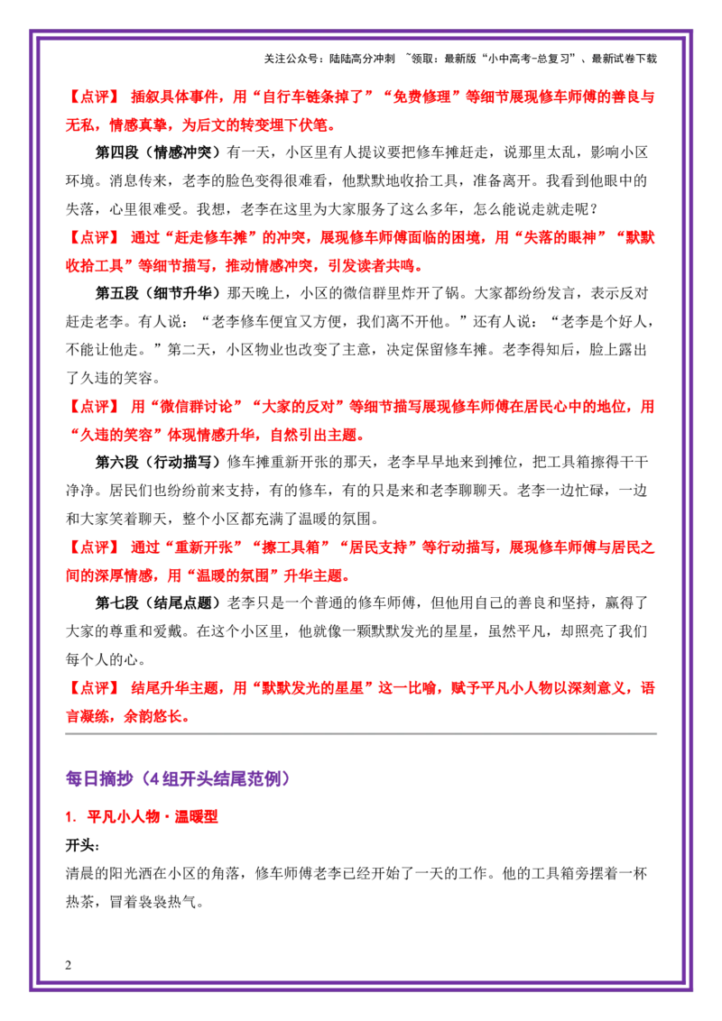 8.第8天主题：平凡小人物类《小区里的修车师傅》（2025年暑假读写摘抄宝典）-备战2026年中考语文作文常见十大母题写作技巧与策略（全国通用）_02中考总复习（2026版更新中）