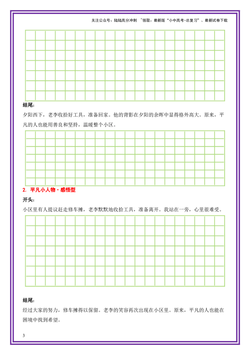 8.第8天主题：平凡小人物类《小区里的修车师傅》（2025年暑假读写摘抄宝典）-备战2026年中考语文作文常见十大母题写作技巧与策略（全国通用）_02中考总复习（2026版更新中）