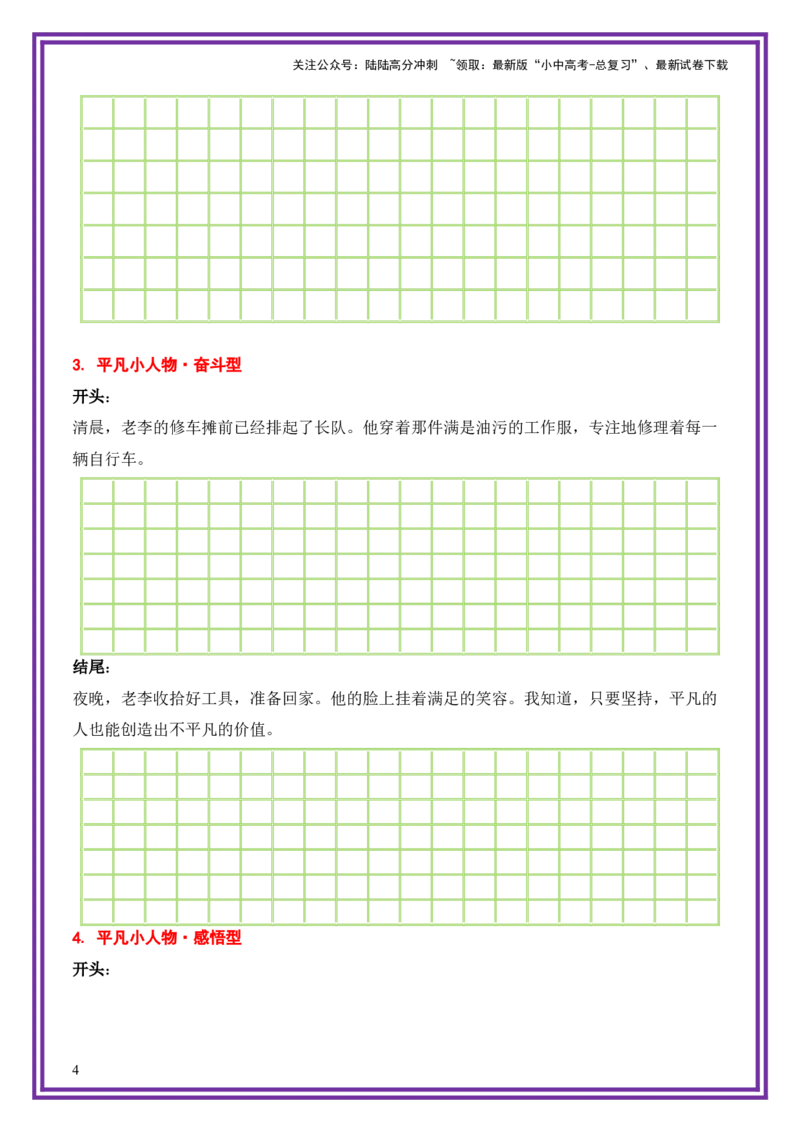 8.第8天主题：平凡小人物类《小区里的修车师傅》（2025年暑假读写摘抄宝典）-备战2026年中考语文作文常见十大母题写作技巧与策略（全国通用）_02中考总复习（2026版更新中）