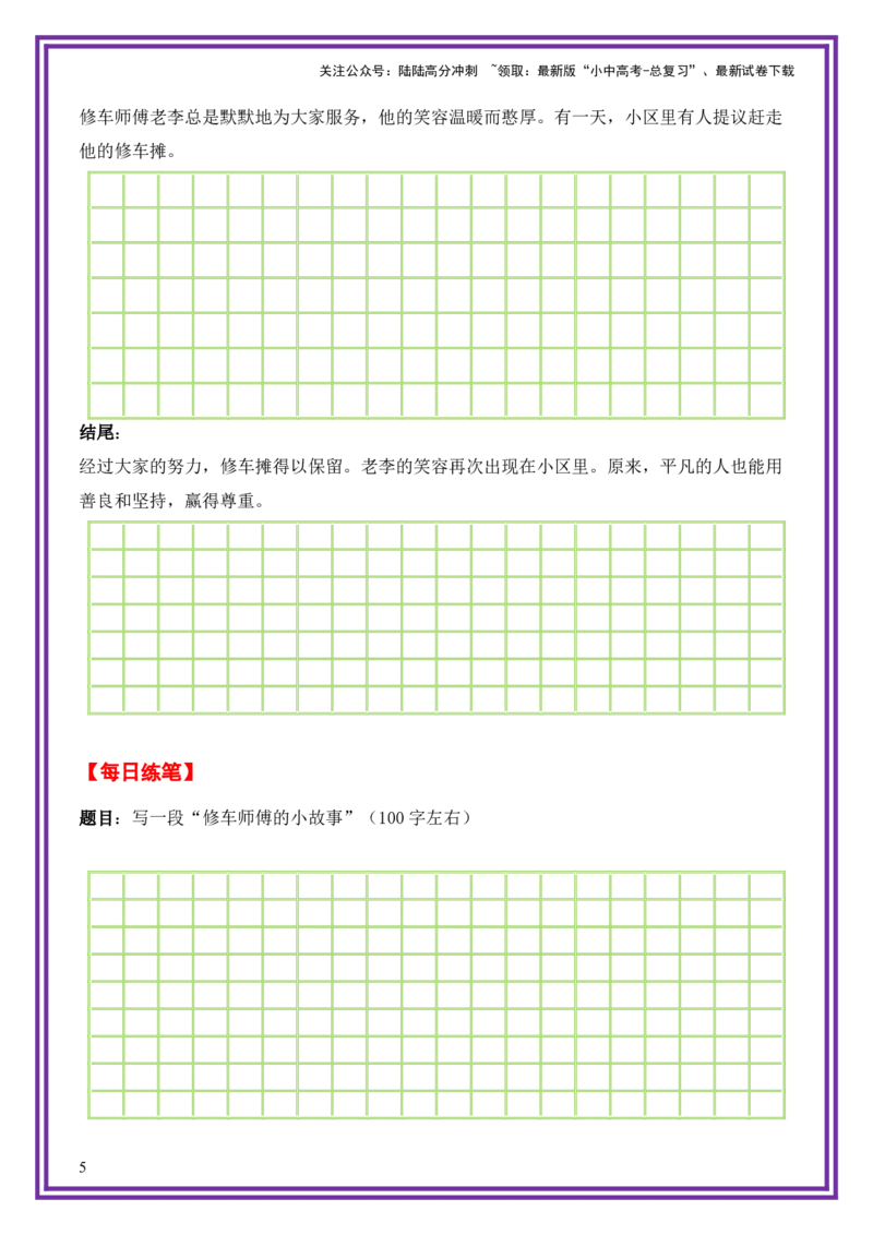 8.第8天主题：平凡小人物类《小区里的修车师傅》（2025年暑假读写摘抄宝典）-备战2026年中考语文作文常见十大母题写作技巧与策略（全国通用）_02中考总复习（2026版更新中）
