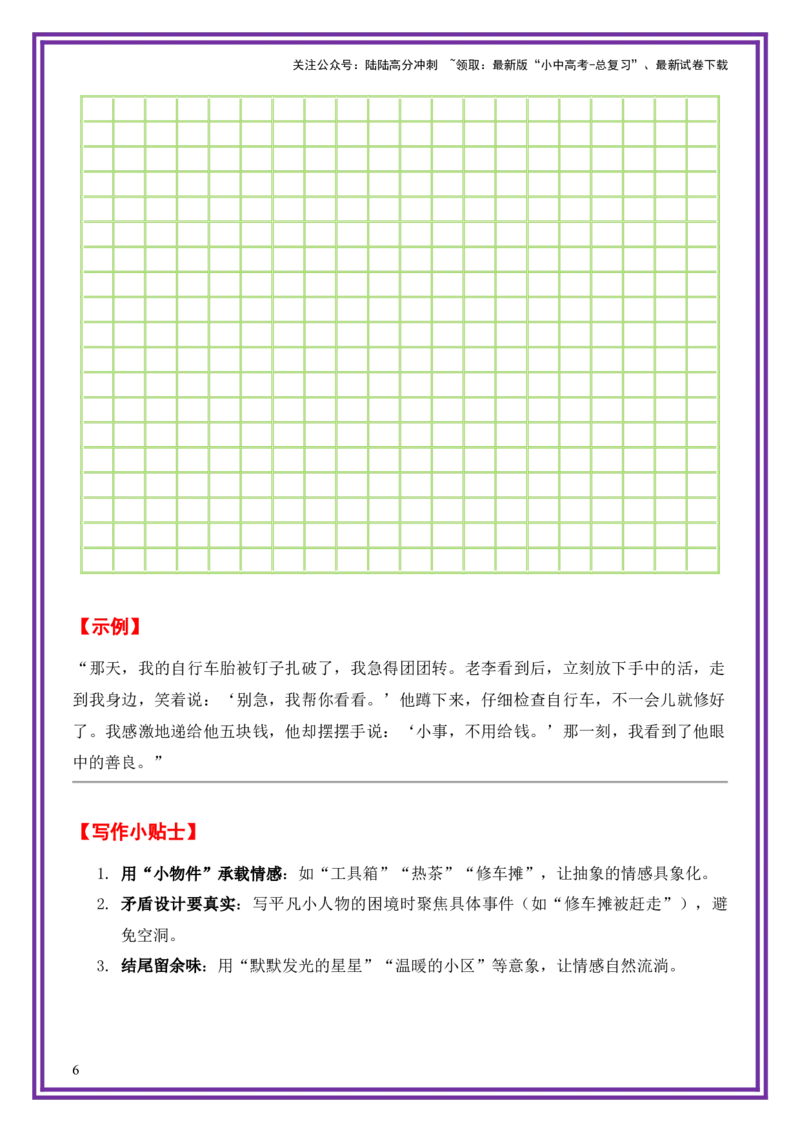 8.第8天主题：平凡小人物类《小区里的修车师傅》（2025年暑假读写摘抄宝典）-备战2026年中考语文作文常见十大母题写作技巧与策略（全国通用）_02中考总复习（2026版更新中）