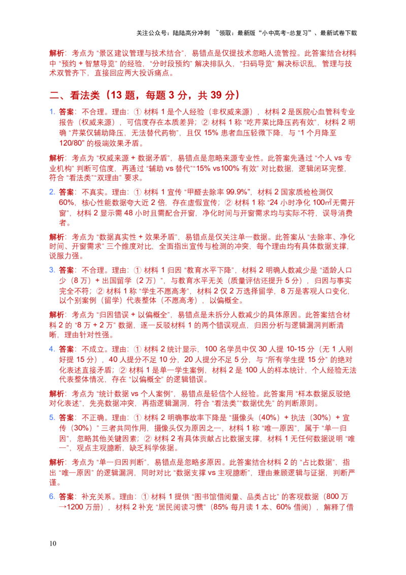 [54073914]2026年语文中考非连续文本（建议、看法、启示）模拟试卷（覆盖高频考点）_02中考总复习（2026版更新中）_01-语文-中考总复习_2026年中考复习（更新中）