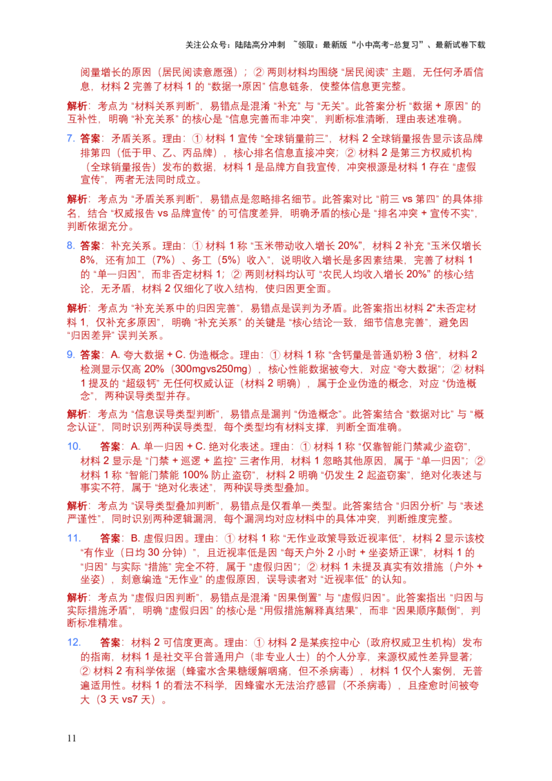 [54073914]2026年语文中考非连续文本（建议、看法、启示）模拟试卷（覆盖高频考点）_02中考总复习（2026版更新中）_01-语文-中考总复习_2026年中考复习（更新中）