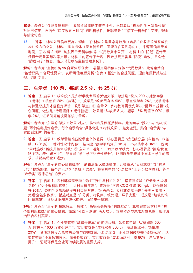 [54073914]2026年语文中考非连续文本（建议、看法、启示）模拟试卷（覆盖高频考点）_02中考总复习（2026版更新中）_01-语文-中考总复习_2026年中考复习（更新中）