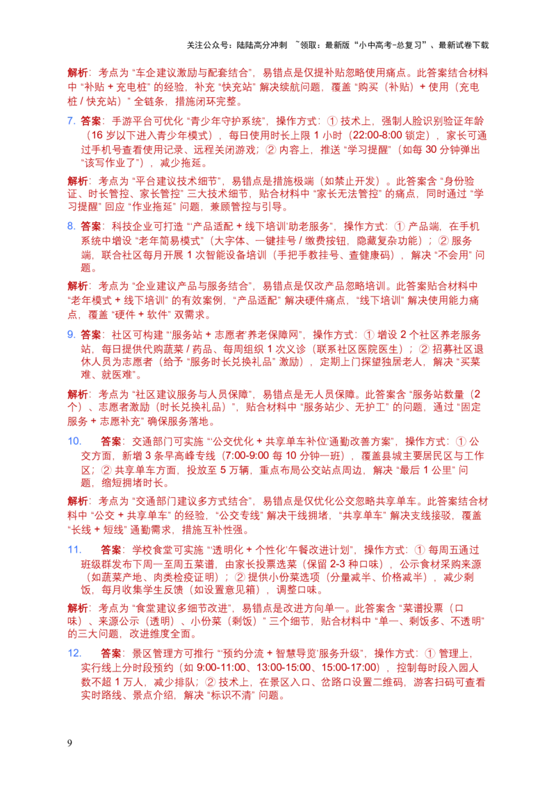 [54073914]2026年语文中考非连续文本（建议、看法、启示）模拟试卷（覆盖高频考点）_02中考总复习（2026版更新中）_01-语文-中考总复习_2026年中考复习（更新中）