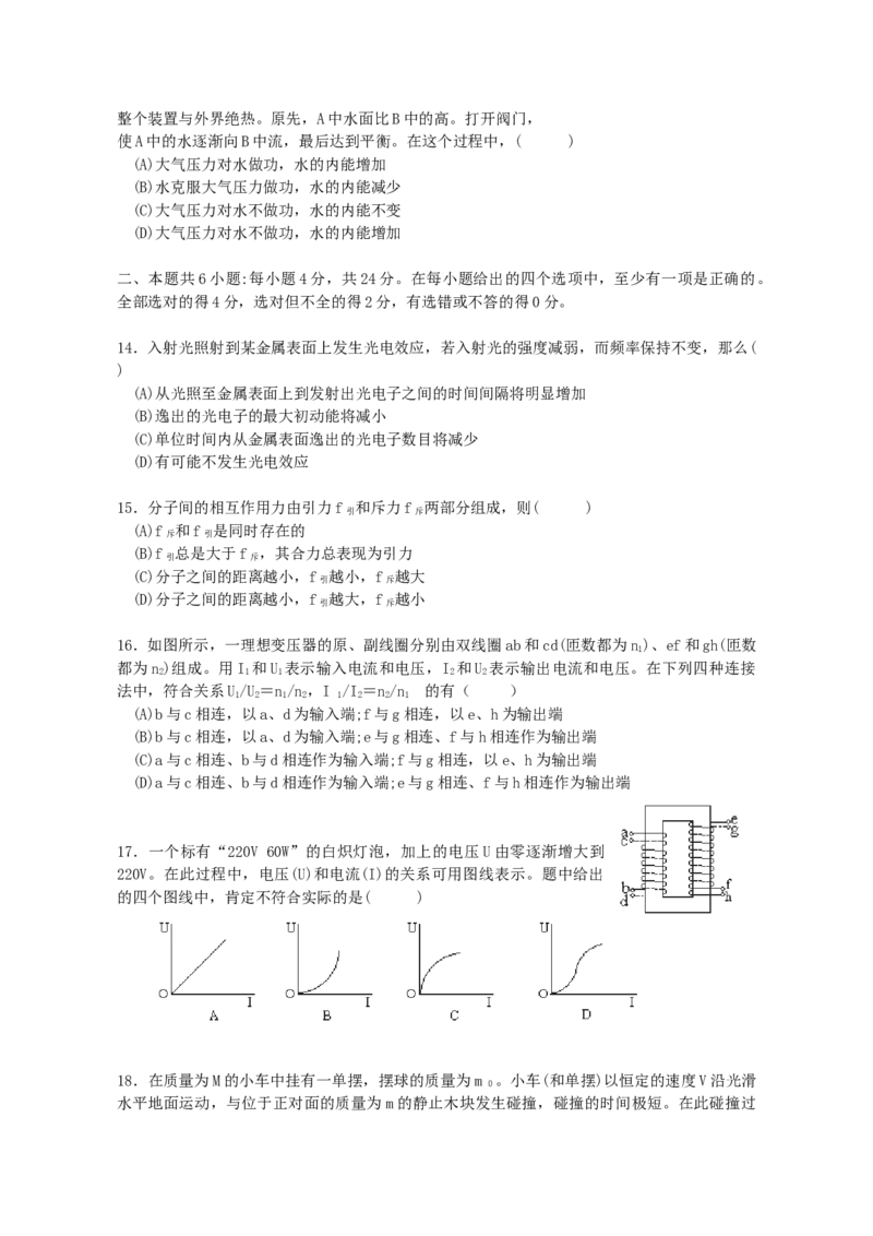 1993年福建高考物理真题及答案_全国卷+地方卷_4.物理_1.物理高考真题试卷_1990-2007年各地高考历年真题_福建