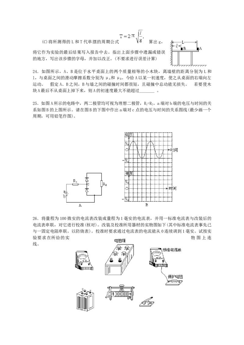 1993年福建高考物理真题及答案_全国卷+地方卷_4.物理_1.物理高考真题试卷_1990-2007年各地高考历年真题_福建