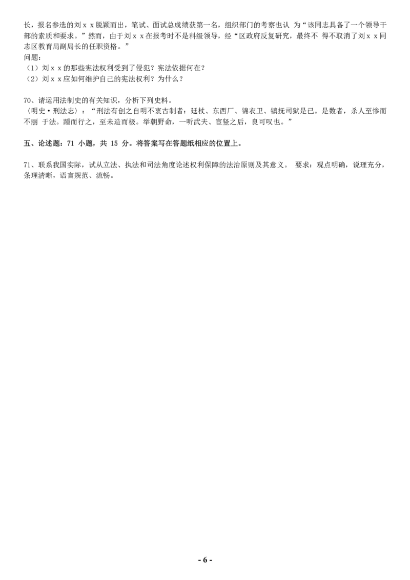 2005年全国法律硕士（非法学）综合课真题(代码498)_法硕非法学真题（2005-2025）_1.真题及解析(2005-2025)_498法律综合（非法学）_1.498法硕（非法学）综合课真题（2005-2009）