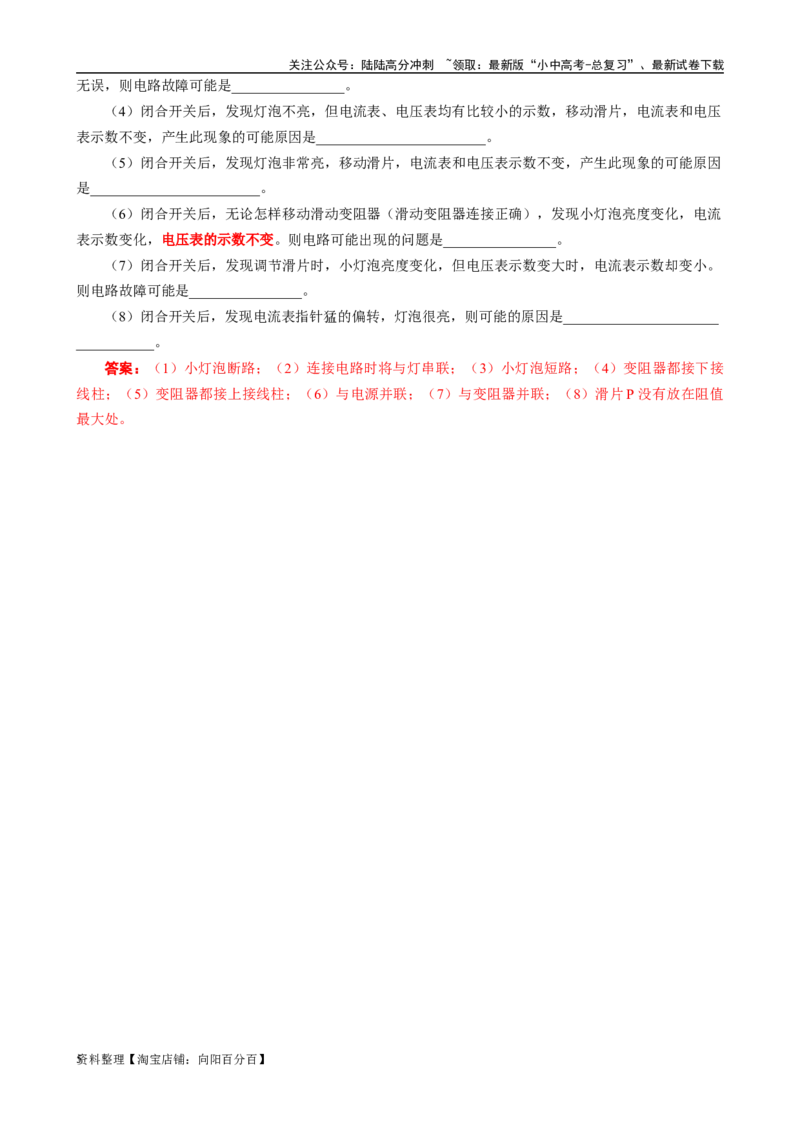 《欧姆定律之电路故障专训》_02中考总复习（2026版更新中）_04-物理-中考总复习_2024年中考复习资料_专项复习资料_2024年中考物理复习辅导系列_❤更新专项复习