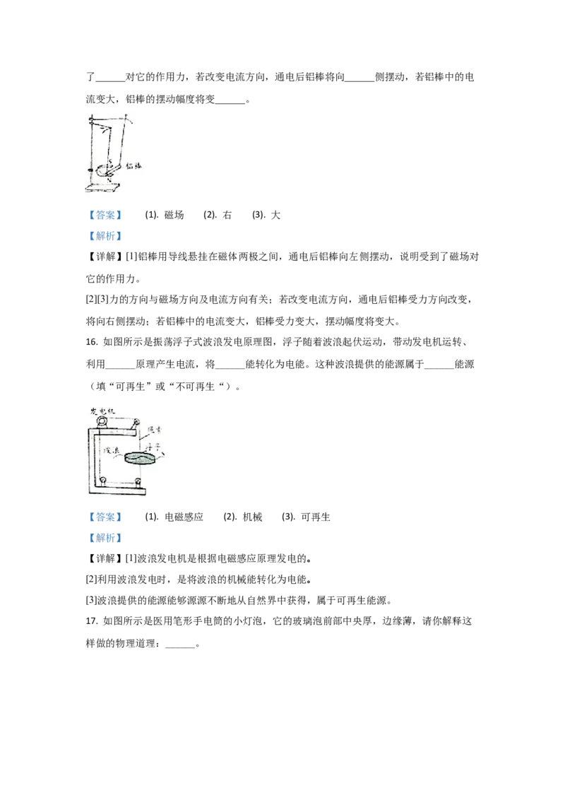 2020年徐州市中考物理试卷及答案_江苏省中考_01江苏省13市中考历年真题2008-2025新_、中考全套_江苏省中考历年真题_江苏省中考物理2008-2024_江苏省徐州市中考物理（2008-2024年）真题卷