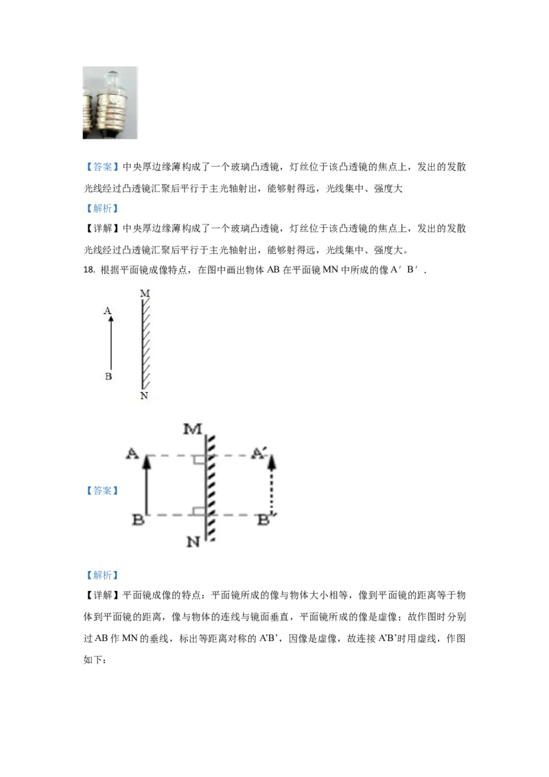 2020年徐州市中考物理试卷及答案_江苏省中考_01江苏省13市中考历年真题2008-2025新_、中考全套_江苏省中考历年真题_江苏省中考物理2008-2024_江苏省徐州市中考物理（2008-2024年）真题卷