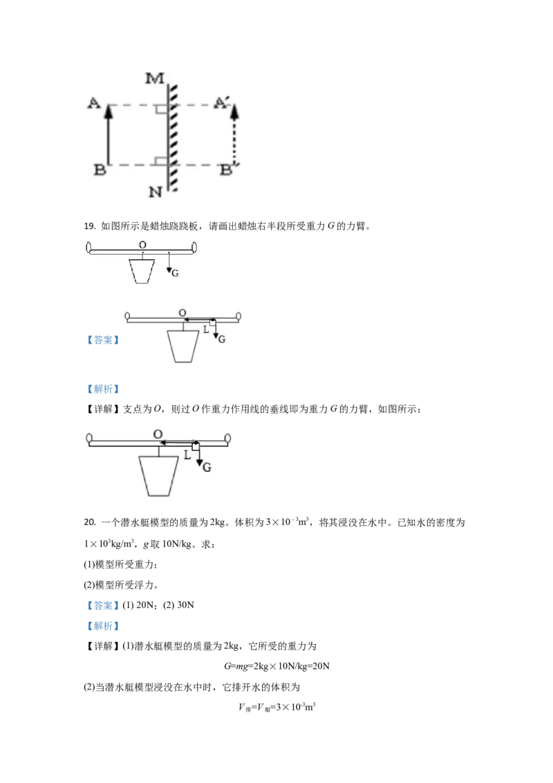 2020年徐州市中考物理试卷及答案_江苏省中考_01江苏省13市中考历年真题2008-2025新_、中考全套_江苏省中考历年真题_江苏省中考物理2008-2024_江苏省徐州市中考物理（2008-2024年）真题卷