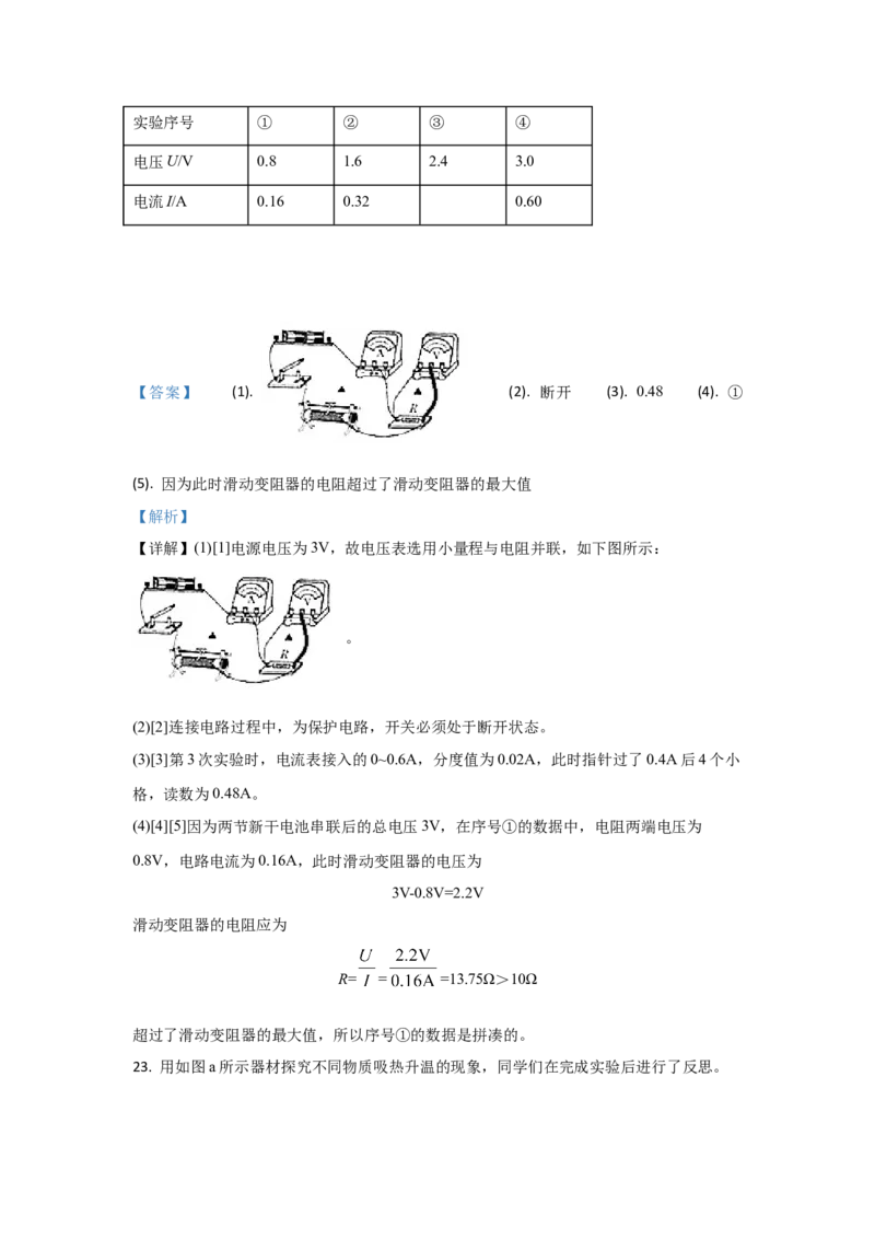 2020年徐州市中考物理试卷及答案_江苏省中考_01江苏省13市中考历年真题2008-2025新_、中考全套_江苏省中考历年真题_江苏省中考物理2008-2024_江苏省徐州市中考物理（2008-2024年）真题卷