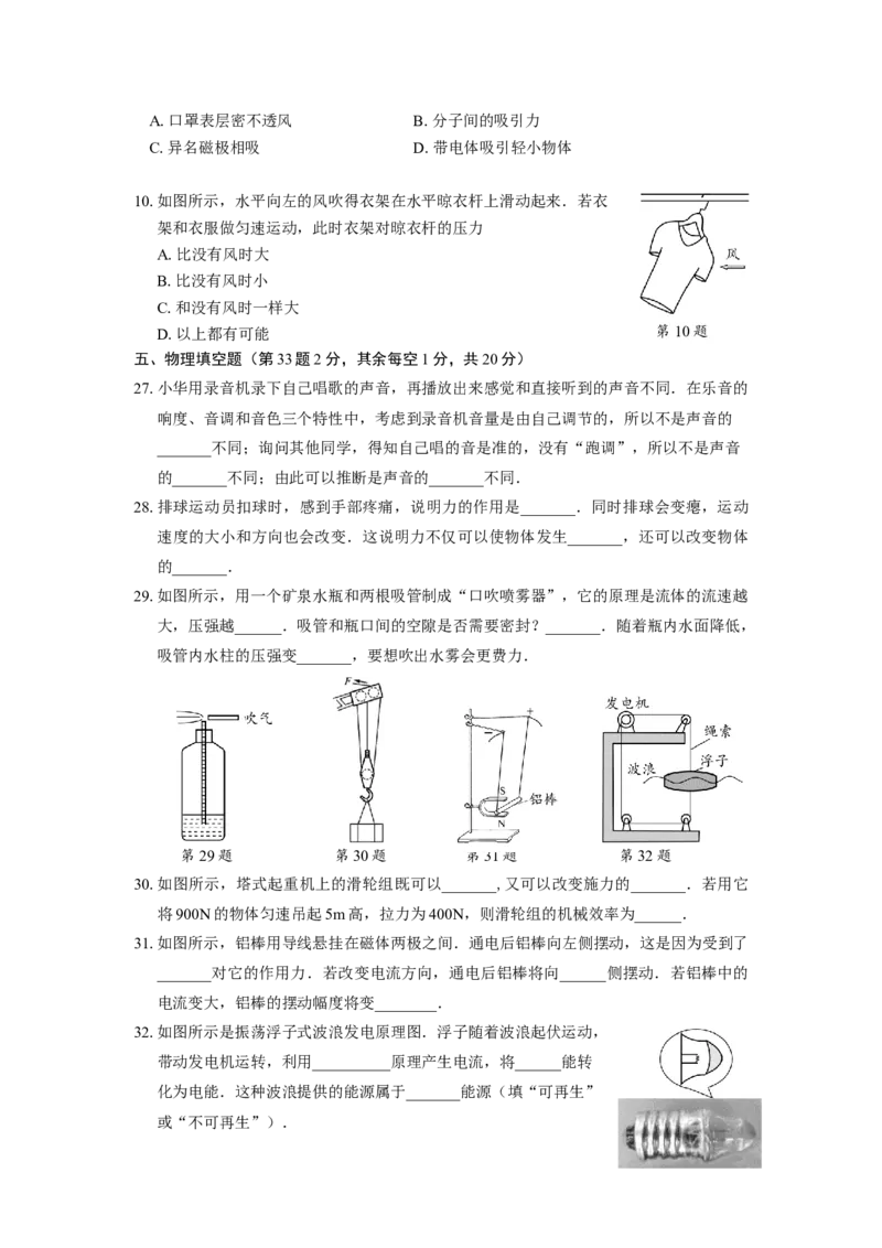 2020年徐州市中考物理试卷及答案_江苏省中考_01江苏省13市中考历年真题2008-2025新_、中考全套_江苏省中考历年真题_江苏省中考物理2008-2024_江苏省徐州市中考物理（2008-2024年）真题卷