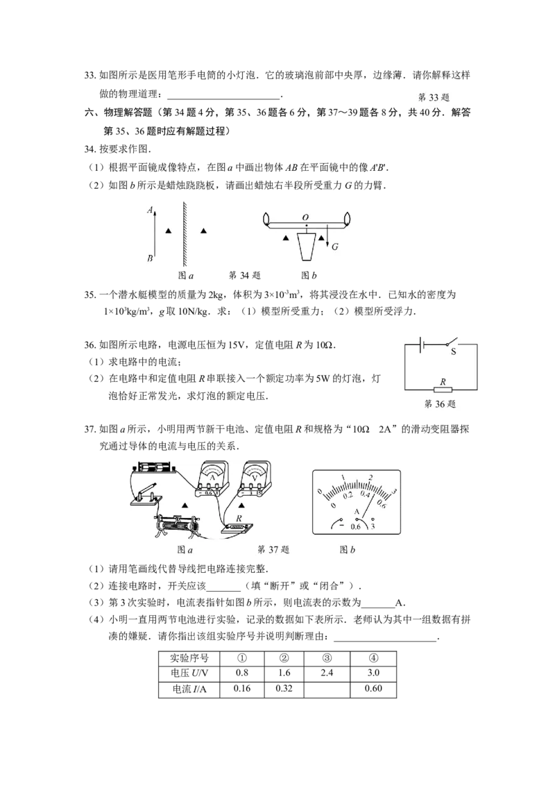 2020年徐州市中考物理试卷及答案_江苏省中考_01江苏省13市中考历年真题2008-2025新_、中考全套_江苏省中考历年真题_江苏省中考物理2008-2024_江苏省徐州市中考物理（2008-2024年）真题卷