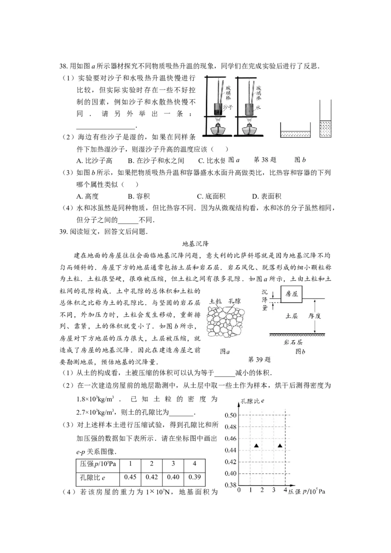 2020年徐州市中考物理试卷及答案_江苏省中考_01江苏省13市中考历年真题2008-2025新_、中考全套_江苏省中考历年真题_江苏省中考物理2008-2024_江苏省徐州市中考物理（2008-2024年）真题卷