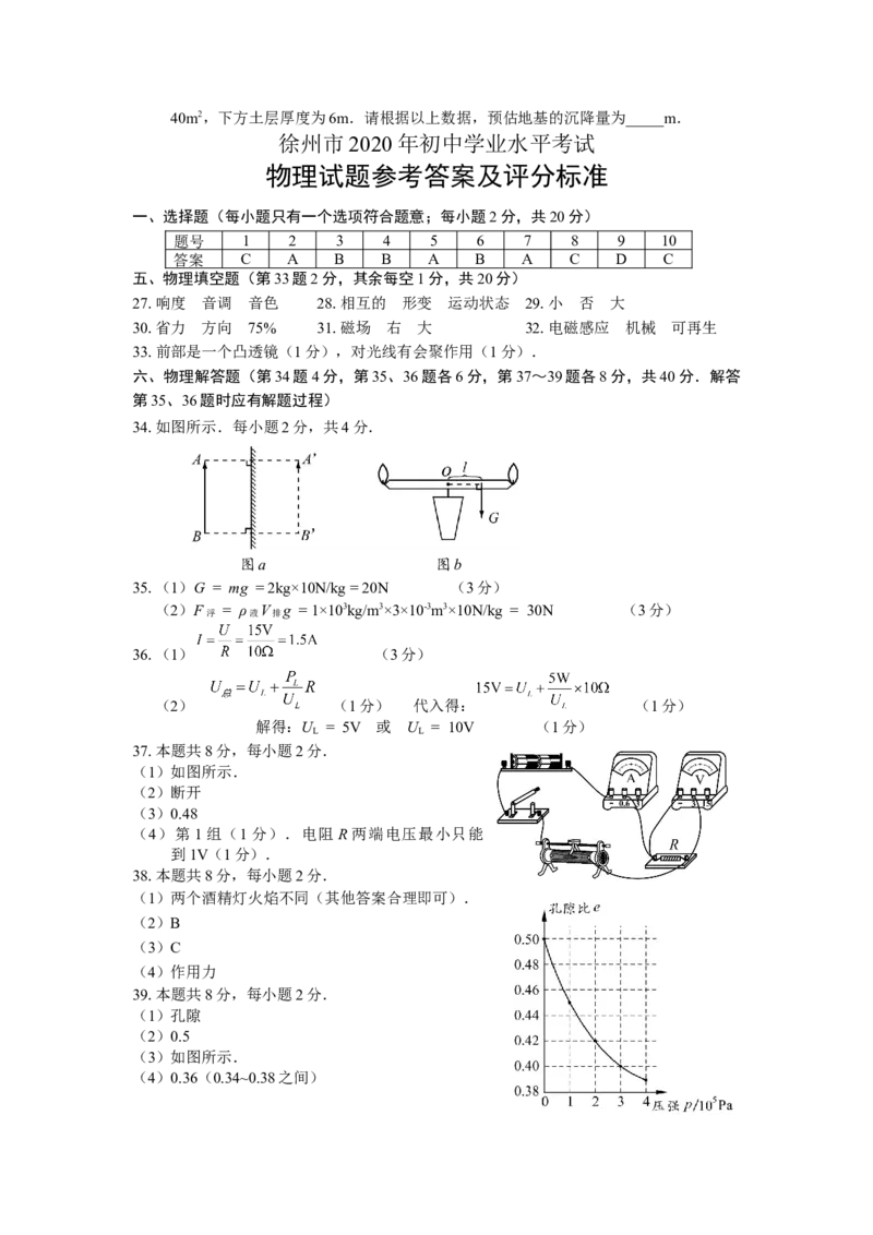 2020年徐州市中考物理试卷及答案_江苏省中考_01江苏省13市中考历年真题2008-2025新_、中考全套_江苏省中考历年真题_江苏省中考物理2008-2024_江苏省徐州市中考物理（2008-2024年）真题卷