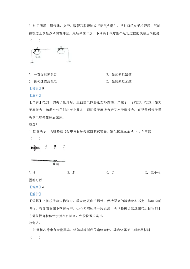 2020年徐州市中考物理试卷及答案_江苏省中考_01江苏省13市中考历年真题2008-2025新_、中考全套_江苏省中考历年真题_江苏省中考物理2008-2024_江苏省徐州市中考物理（2008-2024年）真题卷
