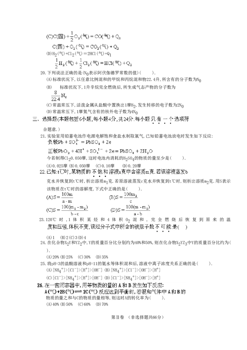 1996年福建高考化学真题及答案_全国卷+地方卷_5.化学_1.化学高考真题试卷_1990-2007年各地高考历年真题_福建