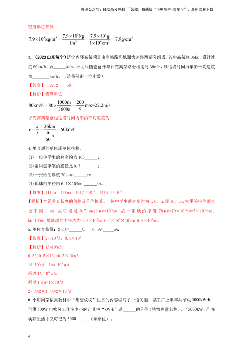 专题01物理量的单位及其换算问题（解析版）_02中考总复习（2026版更新中）_04-物理-中考总复习_2024年中考复习资料_二轮复习