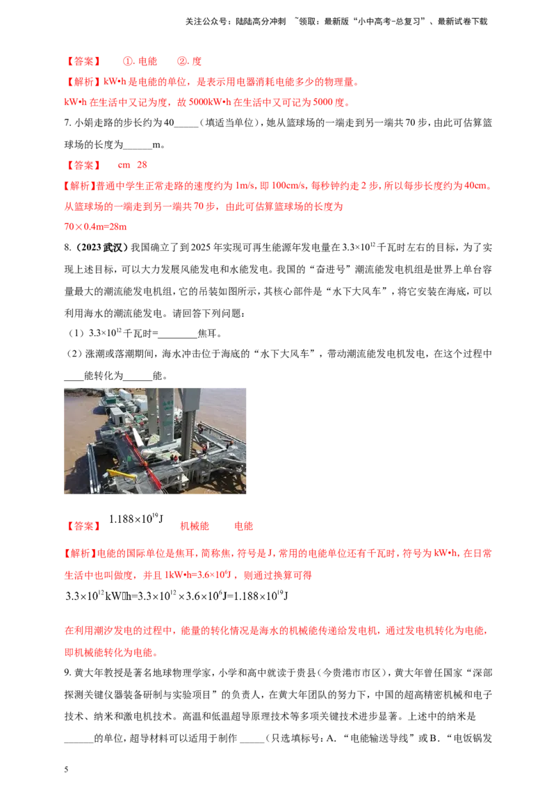 专题01物理量的单位及其换算问题（解析版）_02中考总复习（2026版更新中）_04-物理-中考总复习_2024年中考复习资料_二轮复习