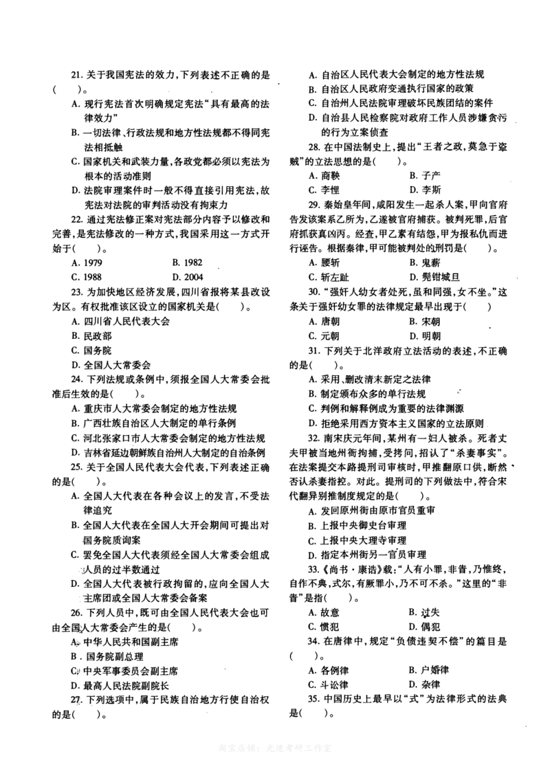 2018年法硕(非法学)综合真题_法硕非法学真题（2005-2025）_1.真题及解析(2005-2025)_498法律综合（非法学）_2.498法硕（非法学）综合课真题及解析（2010-2023）