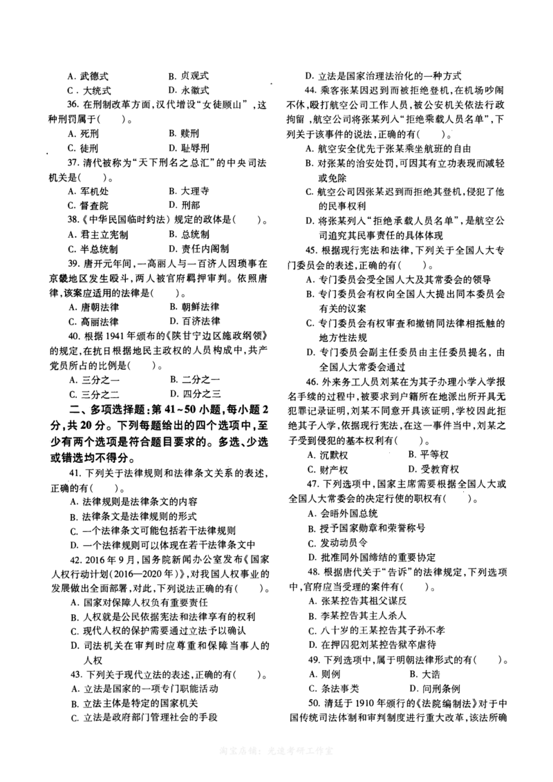 2018年法硕(非法学)综合真题_法硕非法学真题（2005-2025）_1.真题及解析(2005-2025)_498法律综合（非法学）_2.498法硕（非法学）综合课真题及解析（2010-2023）