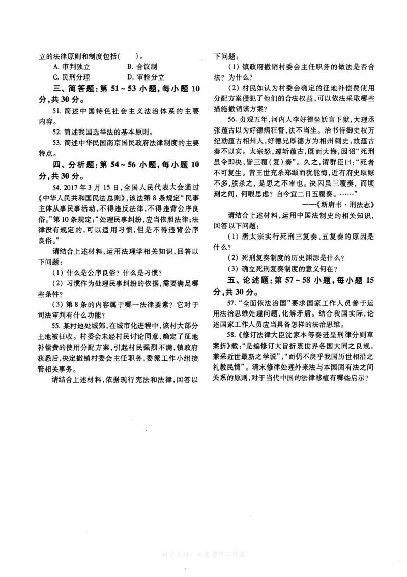 2018年法硕(非法学)综合真题_法硕非法学真题（2005-2025）_1.真题及解析(2005-2025)_498法律综合（非法学）_2.498法硕（非法学）综合课真题及解析（2010-2023）