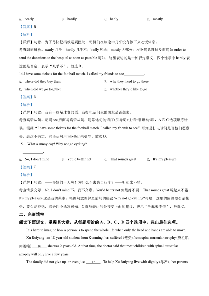 2020年江苏省连云港市中考英语试题及答案(1)_江苏省中考_01江苏省13市中考历年真题2008-2025新_、中考全套_江苏省中考历年真题_江苏省中考英语2008-2024