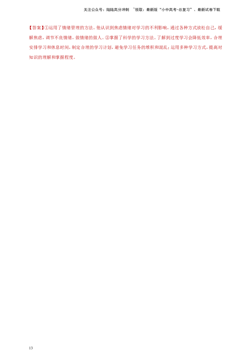 七下第二单元&nbsp;做情绪情感的主人（教师版）_02中考总复习（2026版更新中）_07-道法-中考总复习_2025中考复习资料_中考道德与法治真题分类汇编（单元汇编）