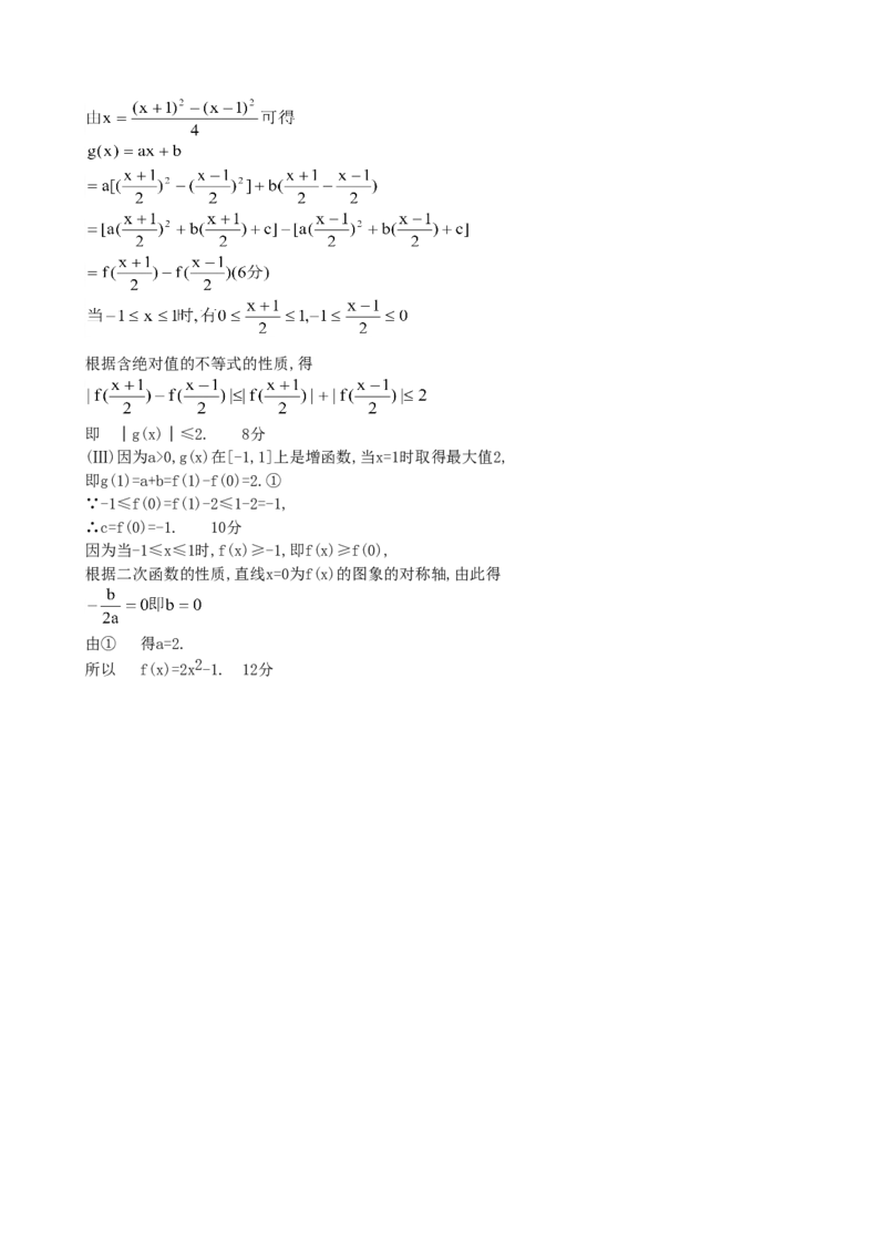 1996年四川高考理科数学真题及答案_全国卷+地方卷_2.数学_1.数学高考真题试卷_1990-2007年各地高考历年真题_四川