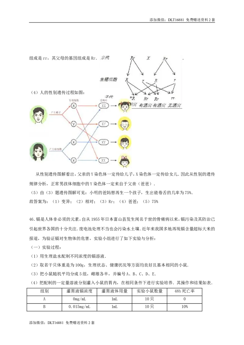 江苏省无锡市、宜兴市2017年中考生物真题试题（含解析）_江苏省中考_01江苏省13市中考历年真题2008-2025新_、中考全套_江苏省中考历年真题_江苏中考生物(2010年-2024年）