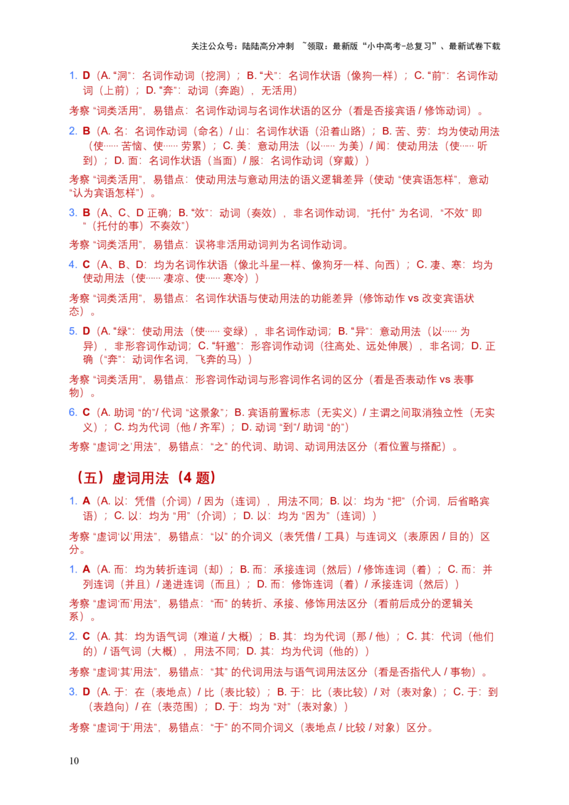 [53983096]2026年全国语文中考古诗文文言词汇模拟试卷（覆盖高频考点）_02中考总复习（2026版更新中）_01-语文-中考总复习_2026年中考复习（更新中）_2026年全国中考语文一轮复习讲义