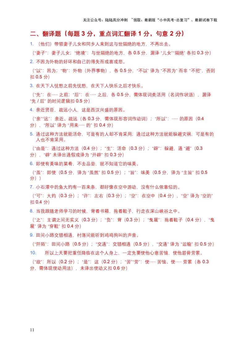 [53983096]2026年全国语文中考古诗文文言词汇模拟试卷（覆盖高频考点）_02中考总复习（2026版更新中）_01-语文-中考总复习_2026年中考复习（更新中）_2026年全国中考语文一轮复习讲义