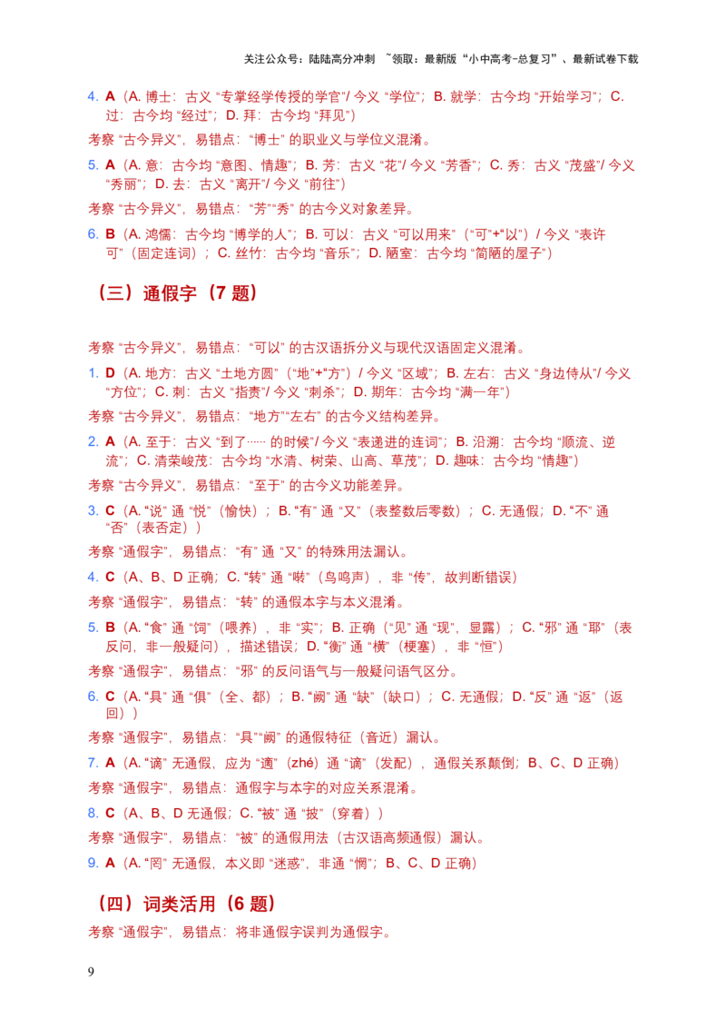 [53983096]2026年全国语文中考古诗文文言词汇模拟试卷（覆盖高频考点）_02中考总复习（2026版更新中）_01-语文-中考总复习_2026年中考复习（更新中）_2026年全国中考语文一轮复习讲义