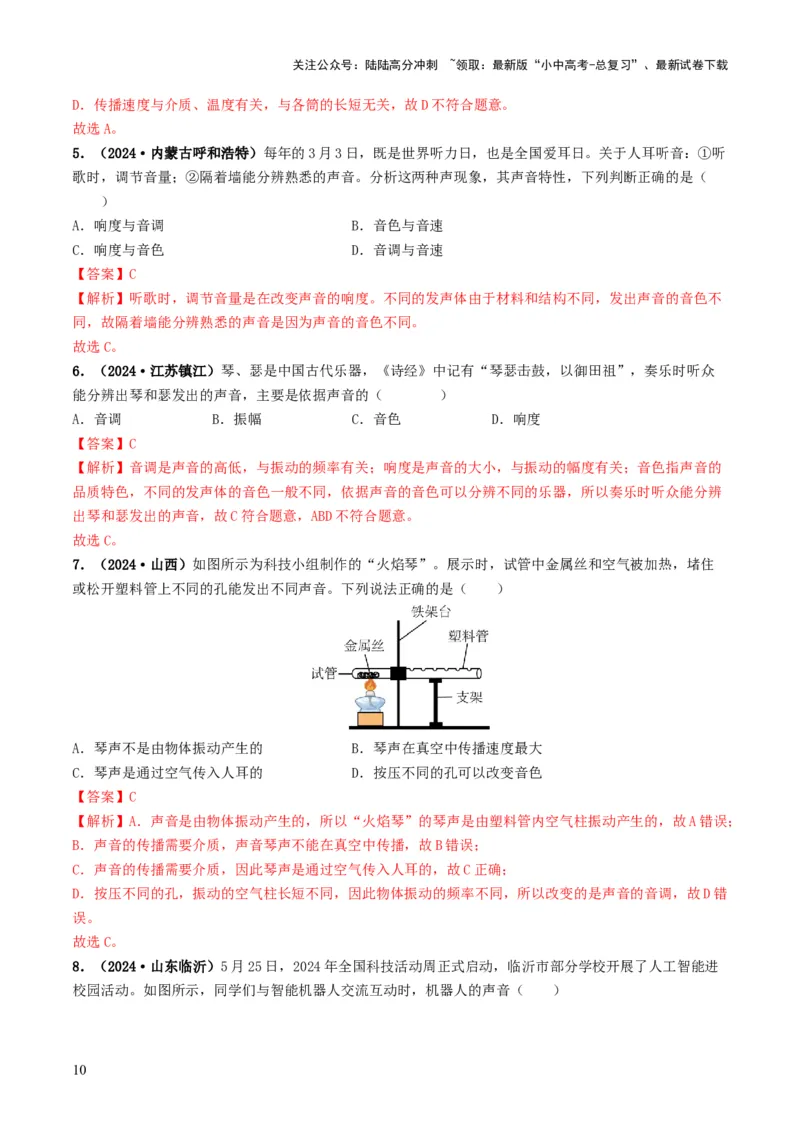 专题01声现象（考情聚焦+中考新考法+真题透视4大考向+新题特训）（解析版）_02中考总复习（2026版更新中）_04-物理-中考总复习_2025年中考复习资料