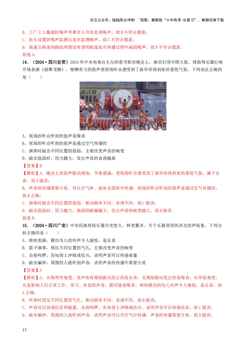 专题01声现象（考情聚焦+中考新考法+真题透视4大考向+新题特训）（解析版）_02中考总复习（2026版更新中）_04-物理-中考总复习_2025年中考复习资料