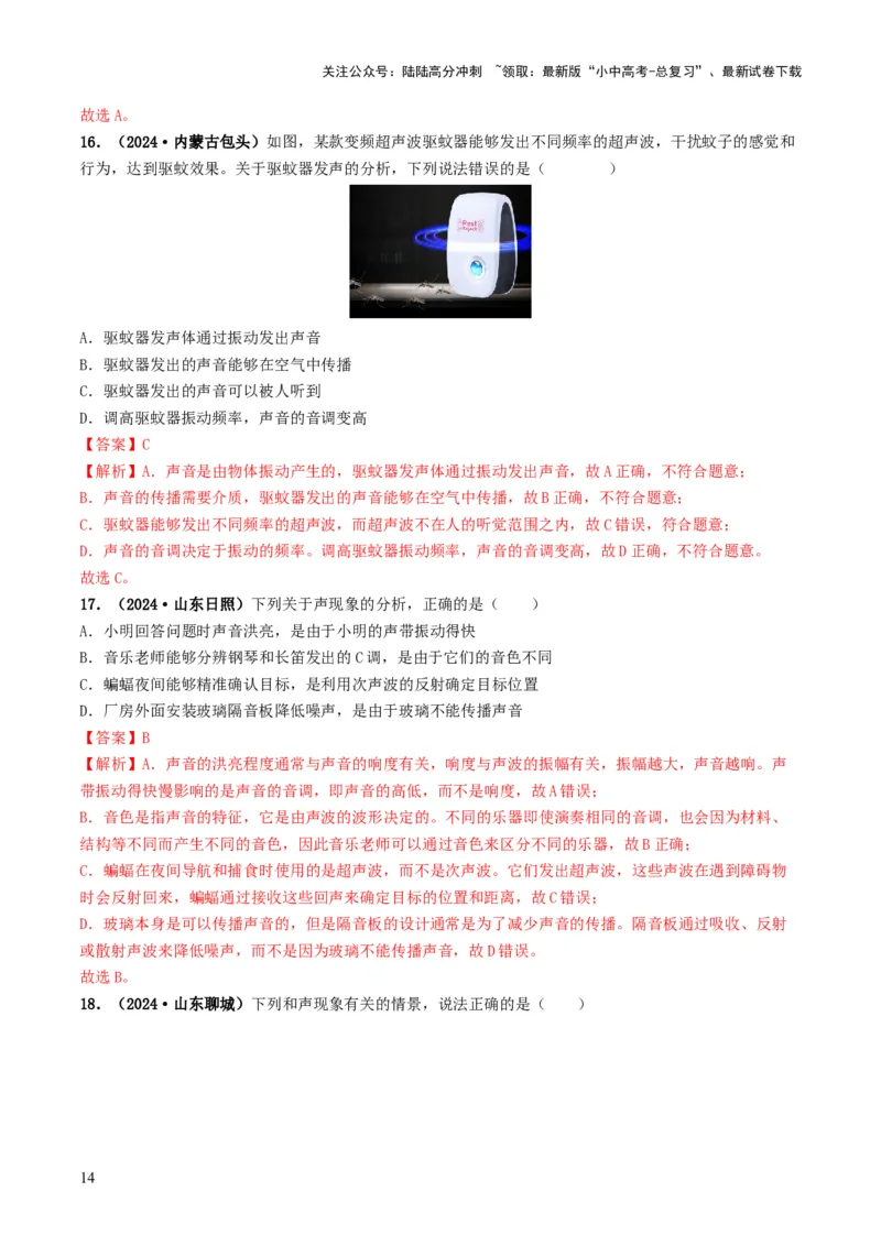 专题01声现象（考情聚焦+中考新考法+真题透视4大考向+新题特训）（解析版）_02中考总复习（2026版更新中）_04-物理-中考总复习_2025年中考复习资料