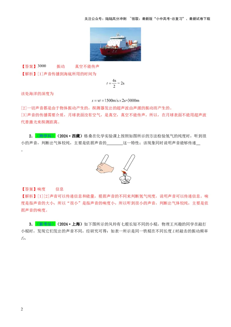 专题01声现象（考情聚焦+中考新考法+真题透视4大考向+新题特训）（解析版）_02中考总复习（2026版更新中）_04-物理-中考总复习_2025年中考复习资料