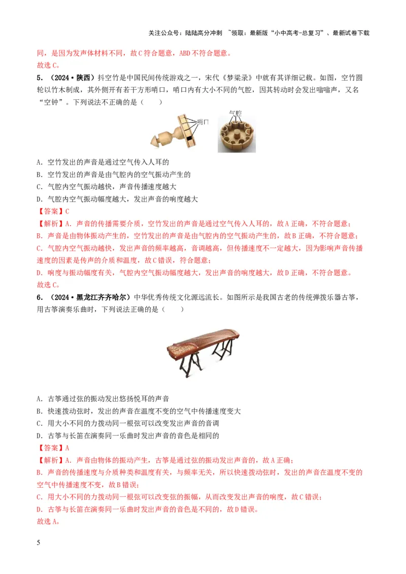 专题01声现象（考情聚焦+中考新考法+真题透视4大考向+新题特训）（解析版）_02中考总复习（2026版更新中）_04-物理-中考总复习_2025年中考复习资料