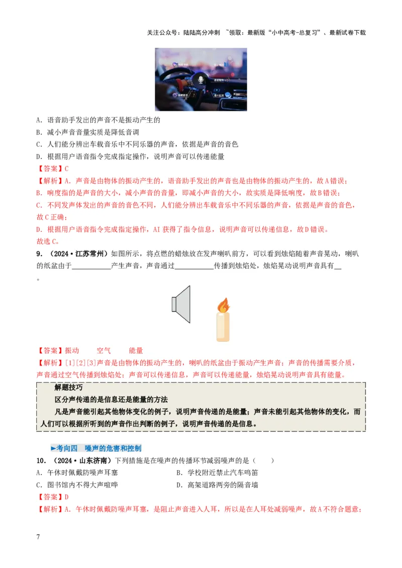 专题01声现象（考情聚焦+中考新考法+真题透视4大考向+新题特训）（解析版）_02中考总复习（2026版更新中）_04-物理-中考总复习_2025年中考复习资料